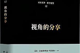 稳定！韩德君20分钟12中7拿到20分7板 罚球6中6